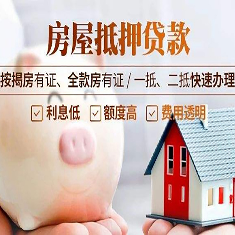 梨树重庆房产抵押贷款利率及办理条件