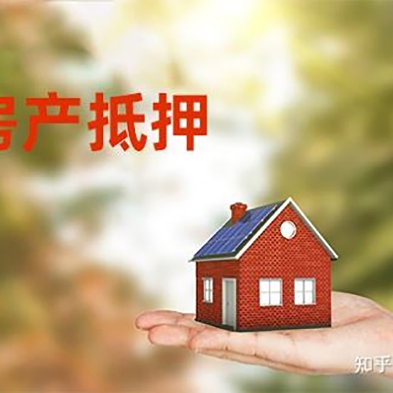 梨树房子抵押贷款流程|银行抵押贷款|房产抵押贷款