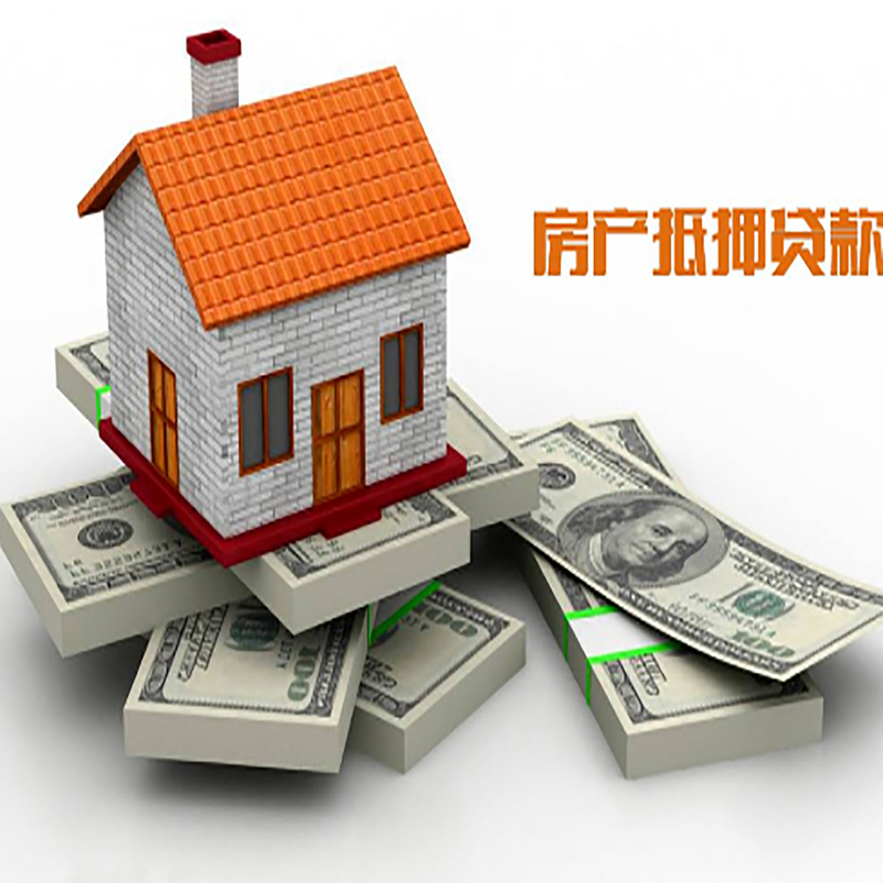 梨树房子抵押贷款流程|住房抵押贷款|银行房屋抵押贷款