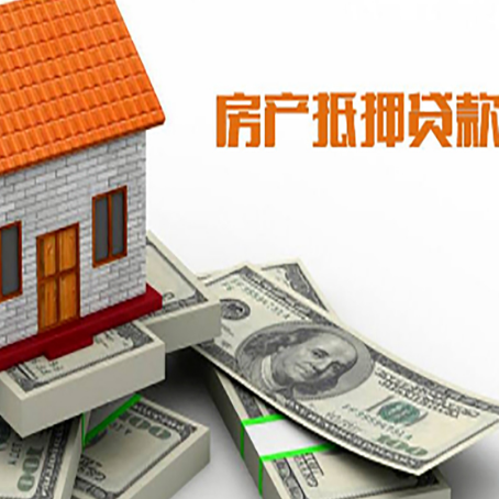 梨树房屋抵押贷款公司服务费一般是多少?