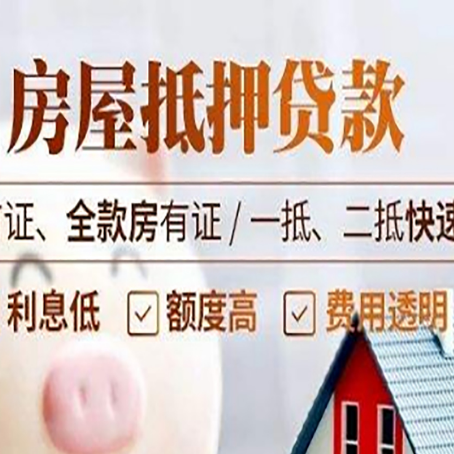 梨树房产抵押贷款哪家银行好办?