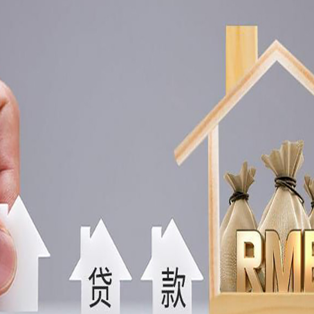 梨树房产二次抵押贷款不能办理的原因有哪些?
