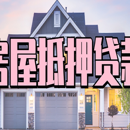 梨树贷款公司新渝启服靠谱